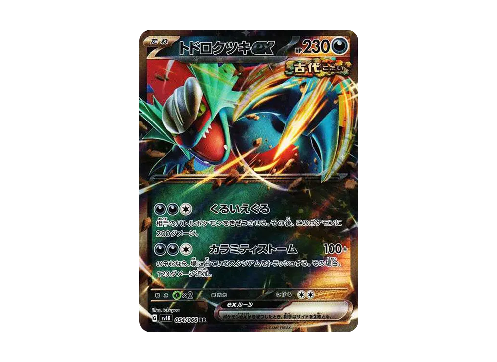 【Raw】 Roaring Moon ex RR [SV4K 054/066](Expansion Pack「Ancient Roar」) PARADOX RIFT