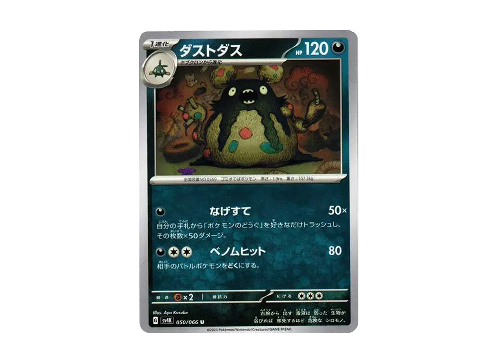 【Raw】 Garbodor U[SV4K 050/066](Expansion Pack"Ancient Roar PARADOX RIFT