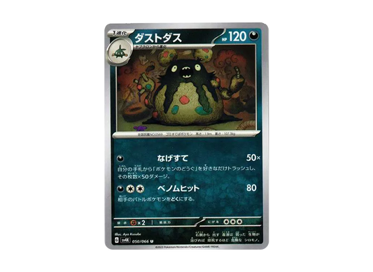 【Raw】 Garbodor U[SV4K 050/066](Expansion Pack"Ancient Roar PARADOX RIFT