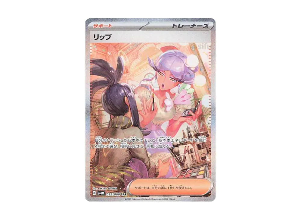 【Raw】 Tulip SAR[SV4M 092/066](Expansion Pack"Future Flash PARADOX RIFT