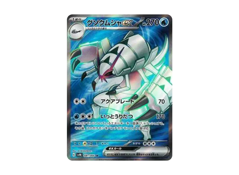 【Raw】 Golisopod ex SR [SV4K 081/066](Expansion Pack「Ancient Roar」) PARADOX RIFT