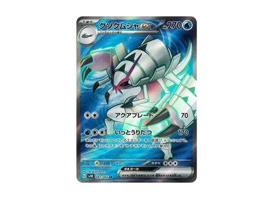 【Raw】 Golisopod ex SR [SV4K 081/066](Expansion Pack「Ancient Roar」) PARADOX RIFT