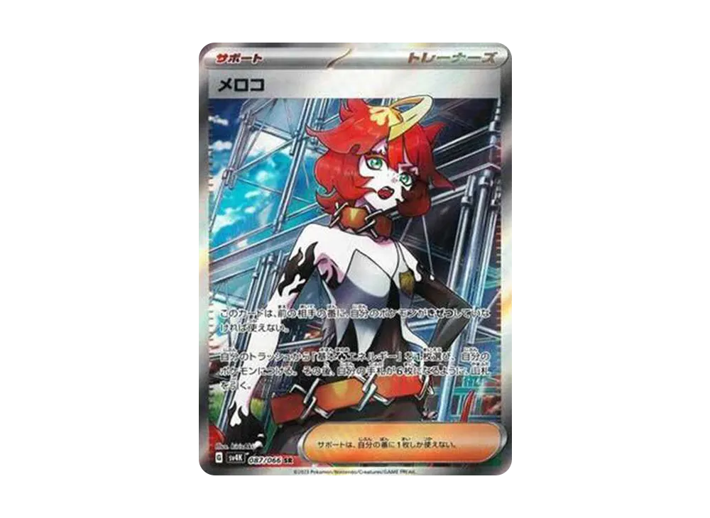【Raw】 Mela SR[SV4K 087/066](Expansion Pack"Ancient Roar PARADOX RIFT