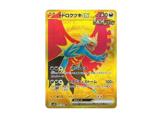 【Raw】 Roaring Moon ex UR [SV4K 093/066](Expansion Pack「Ancient Roar」) PARADOX RIFT