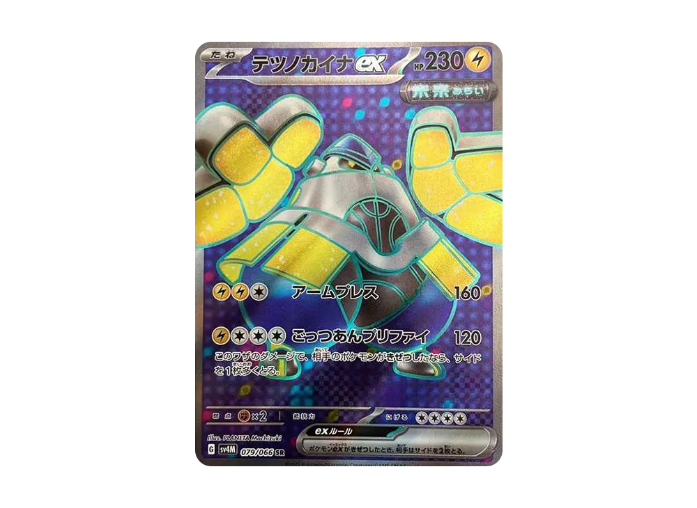 【PSA10】Iron Hands ex SR [SV4M 079/066]\(Expansion Pack「Future Flash」) PARADOX RIFT