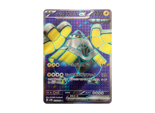 【Raw】 Iron Hands ex SR [SV4M 079/066](Expansion Pack「Future Flash」) PARADOX RIFT