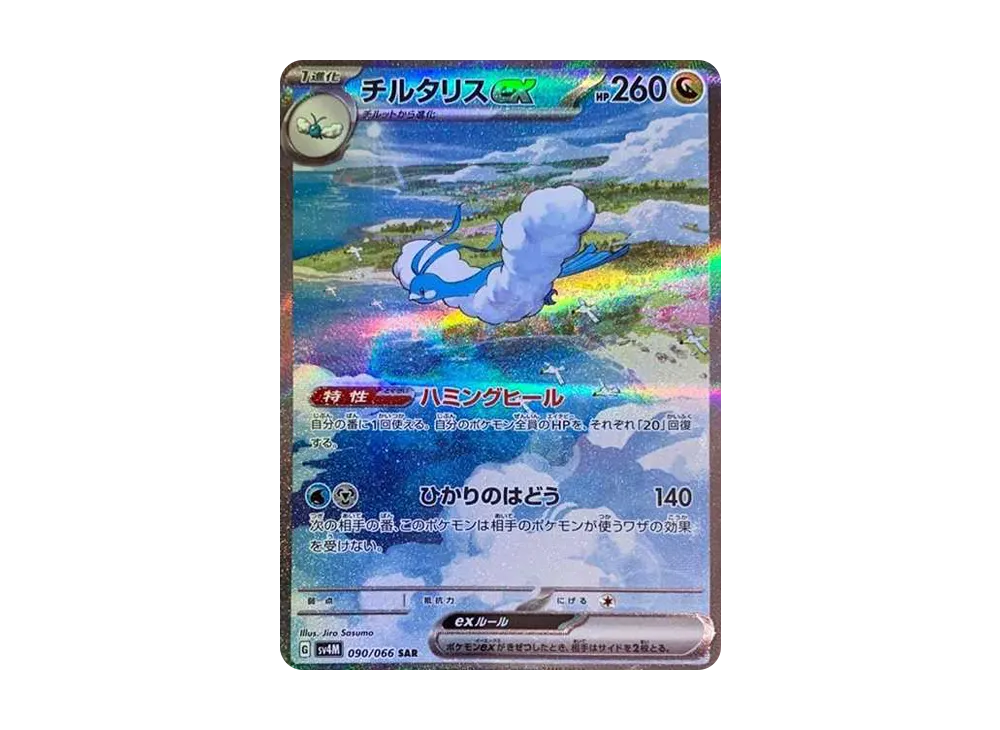 【Raw】 Altaria ex SAR [SV4M 090/066](Expansion Pack「Future Flash」) PARADOX RIFT