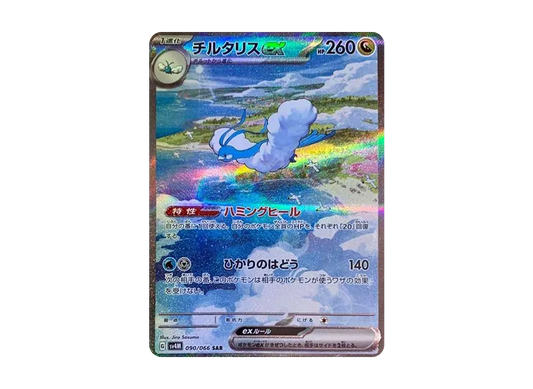 【Raw】 Altaria ex SAR [SV4M 090/066](Expansion Pack「Future Flash」) PARADOX RIFT