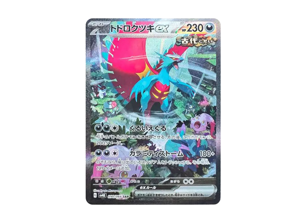 【PSA10】Roaring Moon ex SAR [SV4K 090/066]\(Expansion Pack「Ancient Roar」) PARADOX RIFT