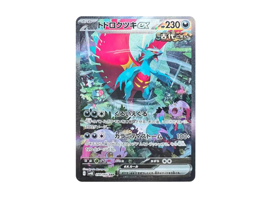 【Raw】 Roaring Moon ex SAR [SV4K 090/066](Expansion Pack「Ancient Roar」) PARADOX RIFT