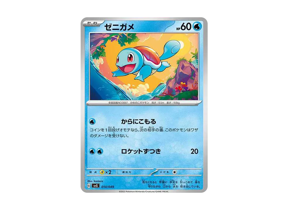 【Raw】 Squirtle [SVG 014/049](Special Deck Set ex"Venusaur・Charizard・Blastoise