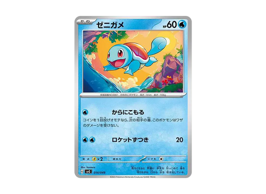 【Raw】 Squirtle [SVG 014/049](Special Deck Set ex"Venusaur & Charizard & Blastoise