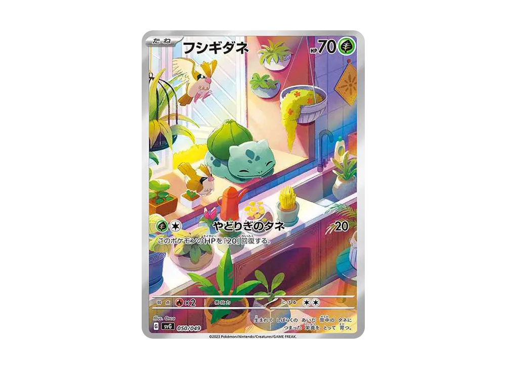 【Raw】 Bulbasaur :Full Art [SVG 050/049](SpecialDeckSet ex「Venusaur / Charizard / Blastoise」)