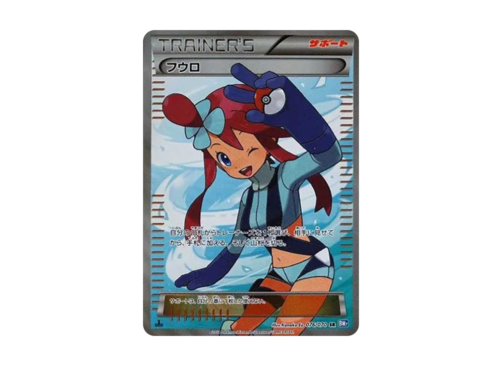 【PSA10】Skyla SR: 1ED [BW7 076/070]\(Expansion Pack「Plasma Gale」)