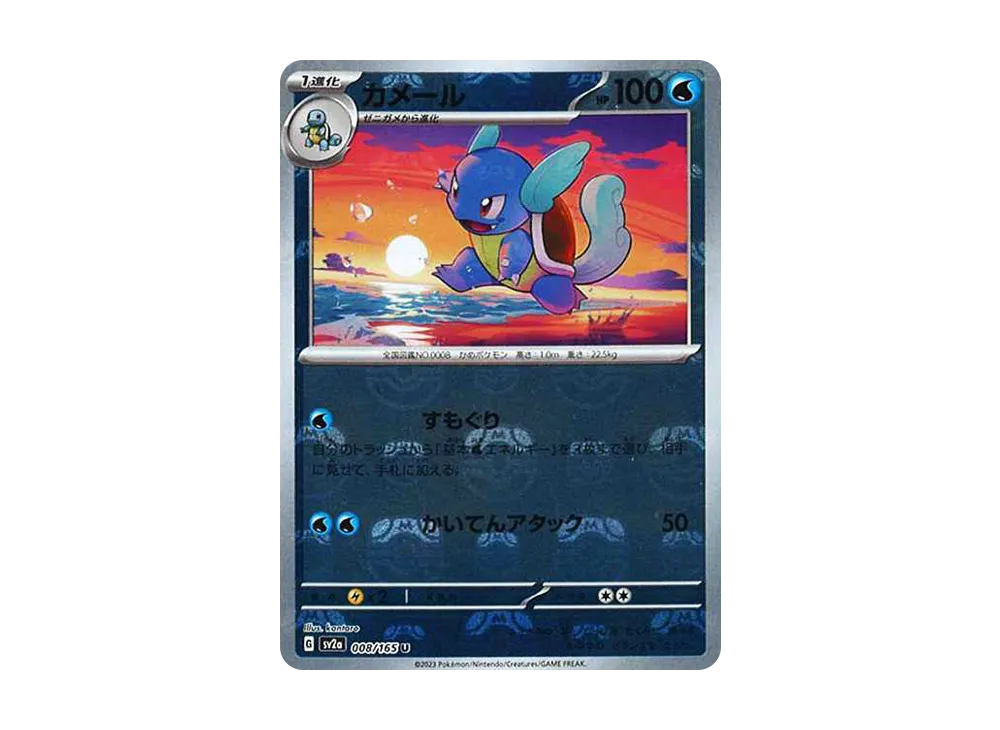 【PSA10】Wartortle U: Master BallMirror [SV2a 008/165]\(Enhanced Expansion Pack「Pokemon Card151」)
