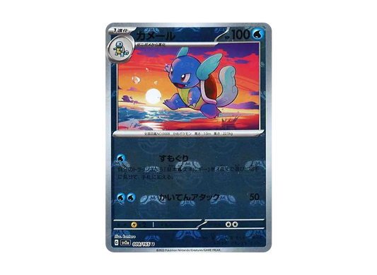 【Raw】 Wartortle U: Master BallMirror [SV2a 008/165](Enhanced Expansion Pack「Pokemon Card 151」)