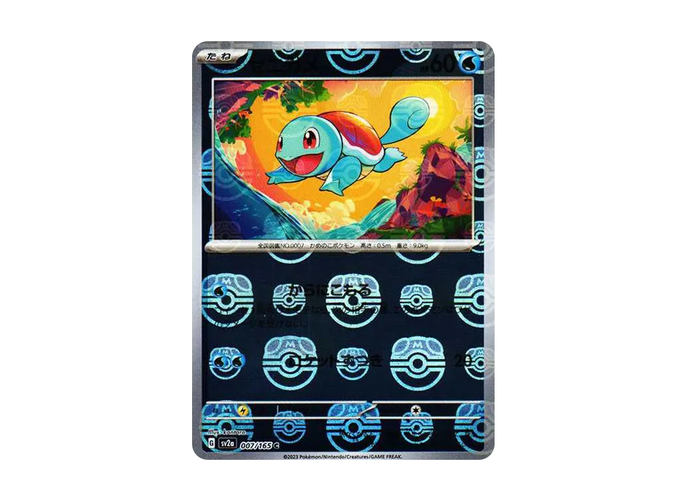 【Raw】 Squirtle C: Master Ball Mirror [SV2a 007/165](Enhanced Expansion Pack「Pokemon Card 151」)