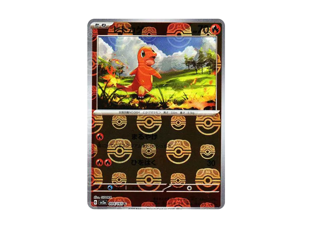 【Raw】 Charmander C: Master Ball Mirror [SV2a 004/165](Enhanced Expansion Pack「Pokemon Card 151」)