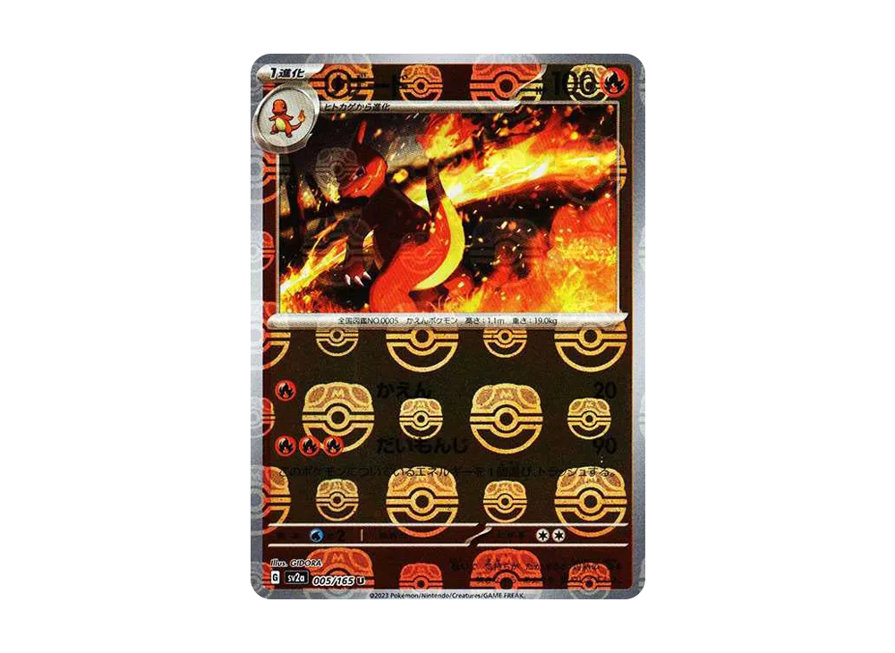 【PSA10】Charmeleon U: Master BallMirror [SV2a 005/165]\(Enhanced Expansion Pack「Pokemon Card151」)