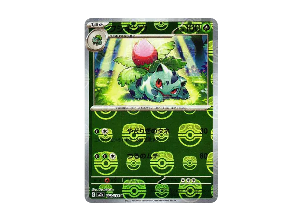 【PSA10】Ivysaur U: Master BallMirror [SV2a 002/165]\(Enhanced Expansion Pack「Pokemon Card151」)