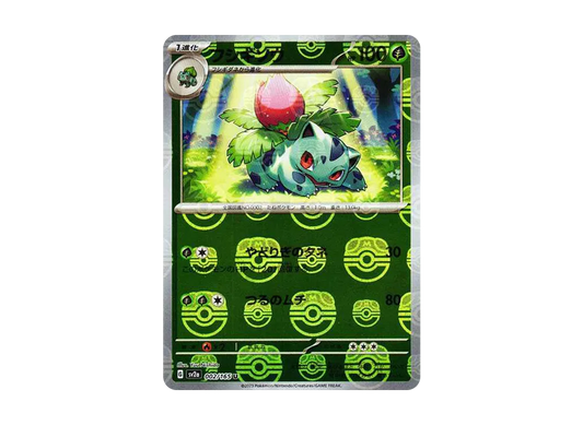 【Raw】 Ivysaur U: Master BallMirror [SV2a 002/165](Enhanced Expansion Pack「Pokemon Card 151」)