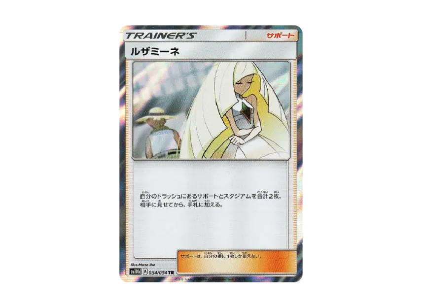 【PSA10】 Lusamine TR [sm10b 054/054] (Enhanced Expansion Pack "Sky Legend")