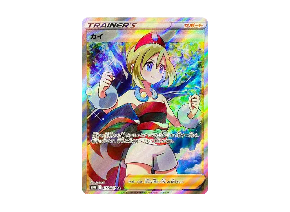 【PSA10】Irida SR [S10P 077/067]\(Expansion Pack「Space Juggler」)