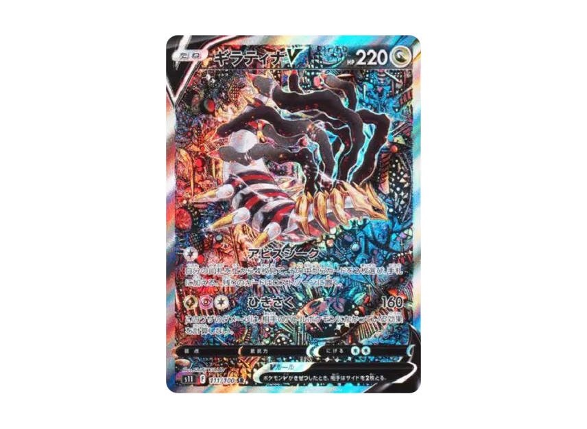 【PSA10】 Giratina V SR: SA [S11 111/100] (Expansion Pack "Lost Abyss")