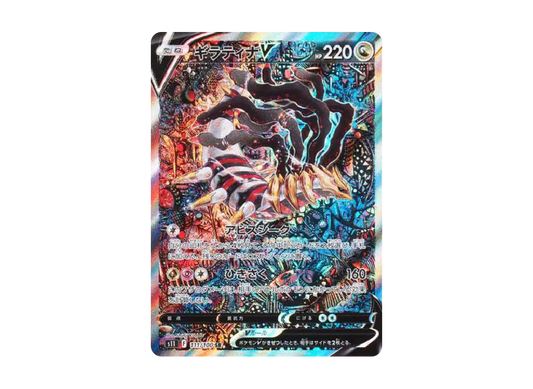 【Raw】 GiratinaV SR: SA[S11 111/100](Expansion Pack「Lost Abyss」)
