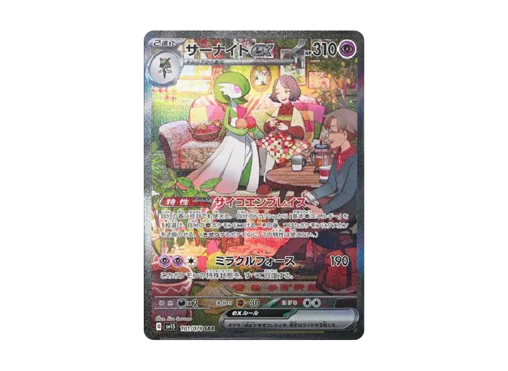 【Raw】 Gardevoir ex SAR [SV1S 101/078](Scarlet & Violet Expansion Pack「Scarlet ex」)