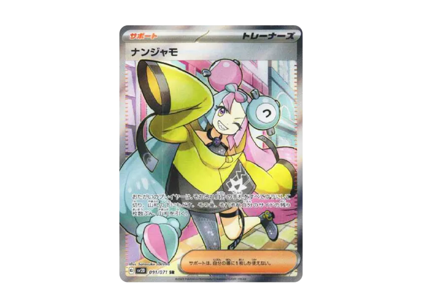 【PSA10】 Nanjamo SR [SV2D 091/071] (Expansion Pack "Clayburst")
