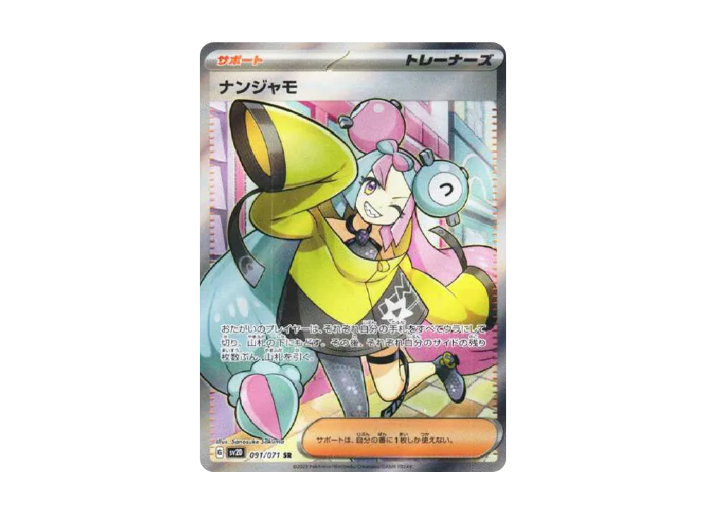 【Raw】 Iono SR [SV2D 091/071](Expansion Pack「Clay Burst」)