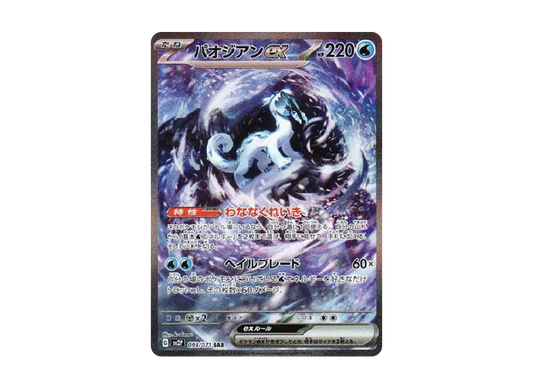 【PSA10】 Chien-Pao SAR [SV2P 093/071](Expansion Pack"Snow Hazard
