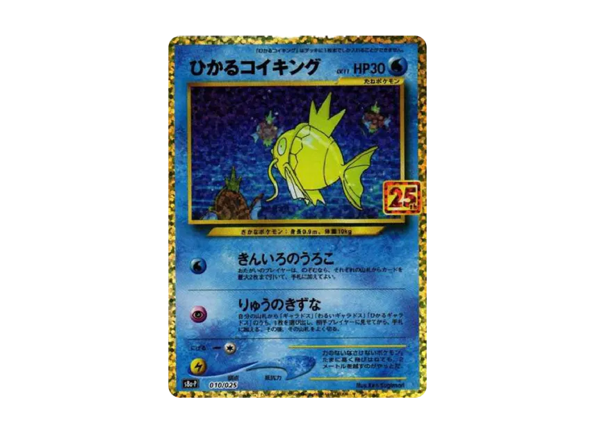 【PSA10】 Shining Magikarp: Promo [S8a0P 010/025] (Promo Card Pack 25th ANNIVERSARY edition)