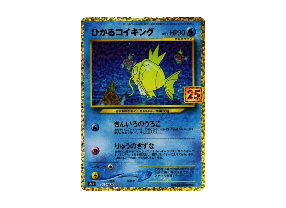 【Raw】 Shining Magikarp: Promo [S8a-P 010/025](Promo Card Pack 25th ANNIVERSARY edition)
