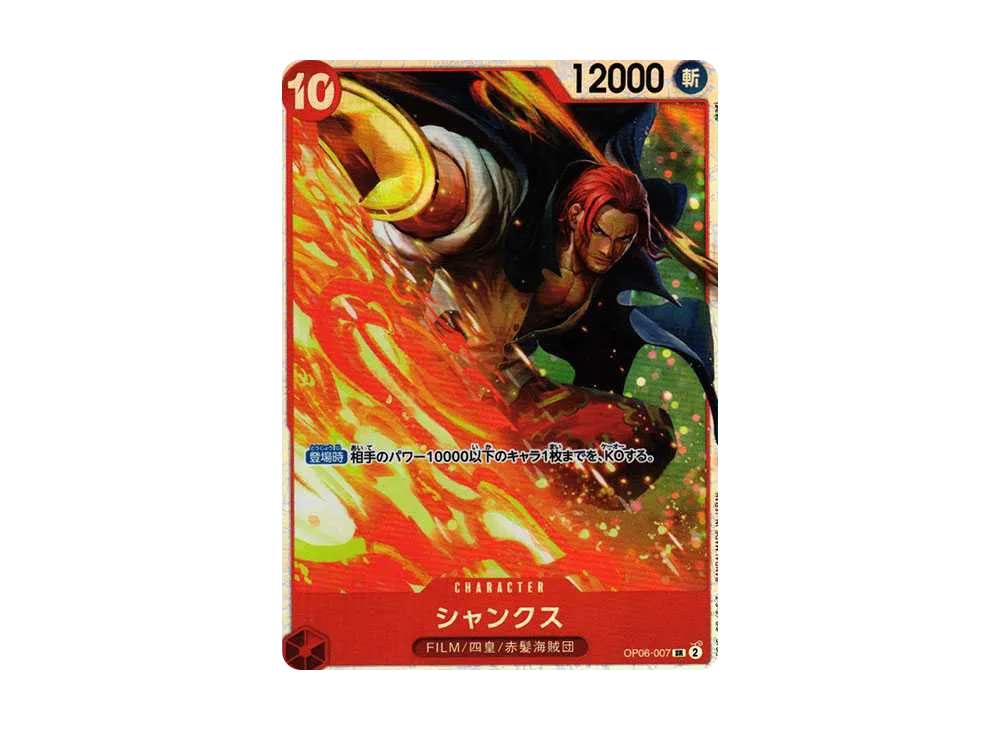 【Raw】 Shanks SR [OP06-007] (Booster Pack WINGS OF THE CAPTAIN)