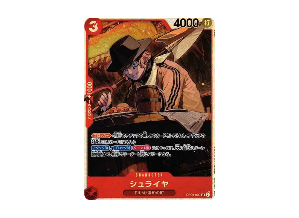 【Raw】 ShuraNo SR [OP06-009] (Booster Pack WINGS OF THE CAPTAIN)