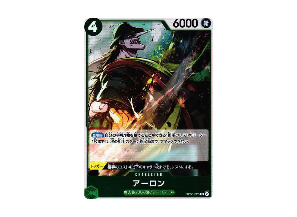 【Raw】 Arlong R [OP06-023] (Booster Pack WINGS OF THE CAPTAIN)