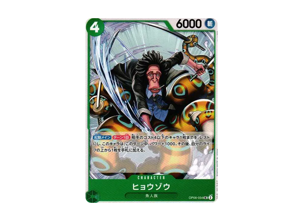 【Raw】 Hyouzou UC [OP06-034](Booster Pack WINGS OF THE CAPTAIN)