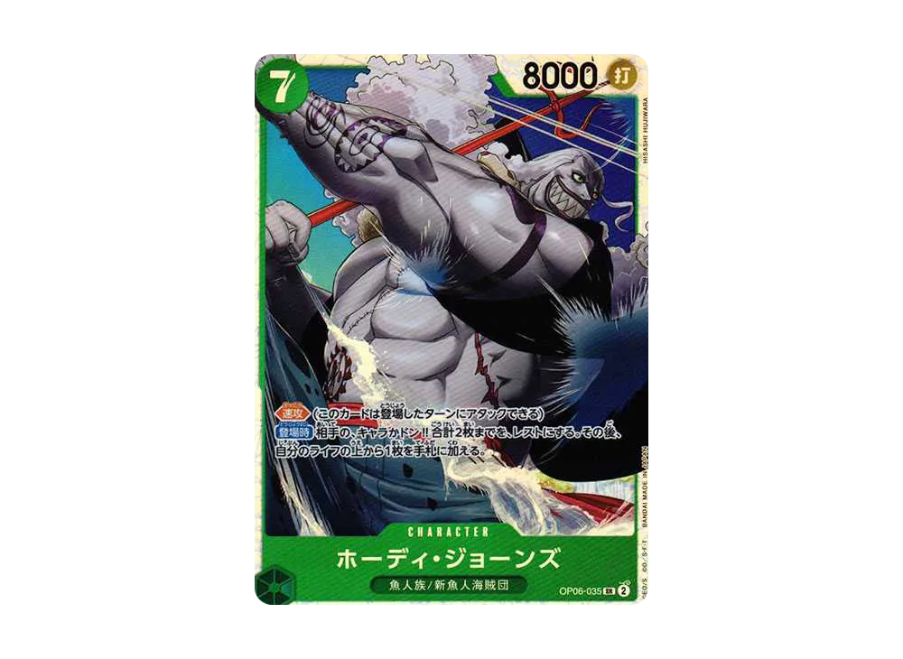 【Raw】 Hody Jones SR [OP06-035] (Booster Pack WINGS OF THE CAPTAIN)
