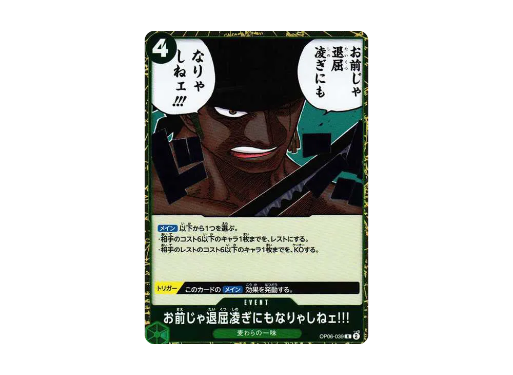 【Raw】 You’re Just a Way to Kill Time to AlsoNaDoesn’t Exist!!! R [OP06-039](Booster Pack WINGS OF THE CAPTAIN)