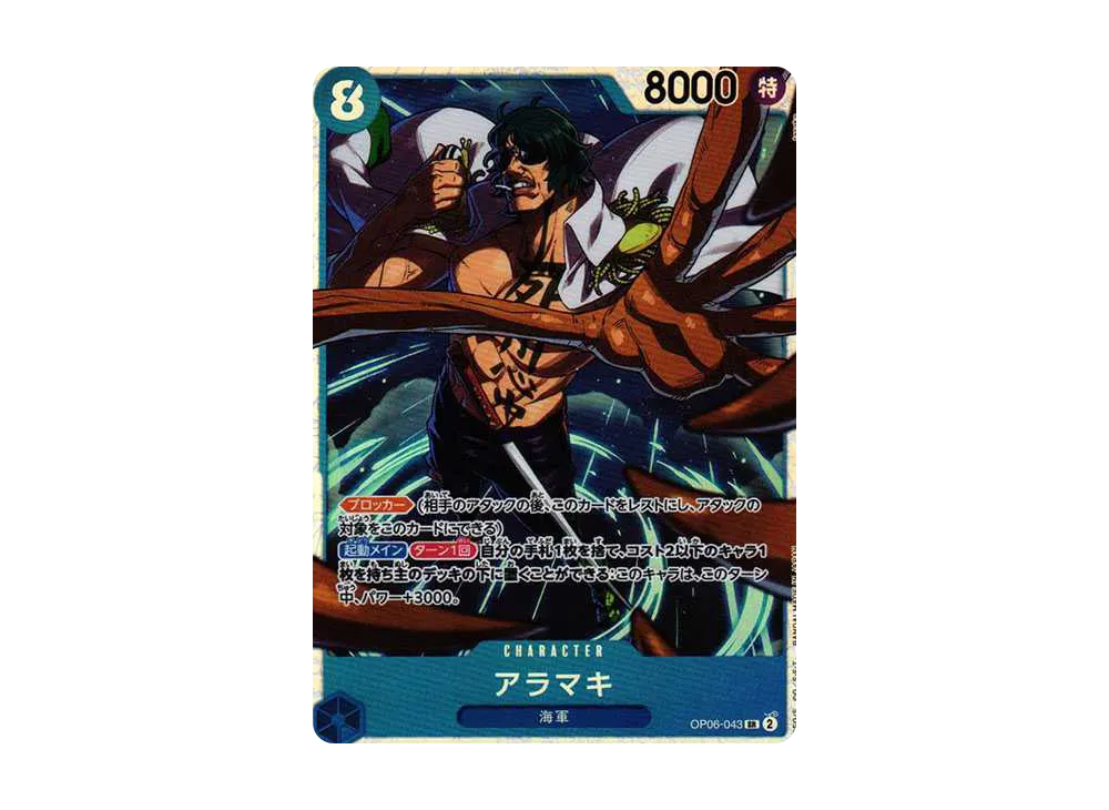【Raw】 Aramaki SR [OP06-043] (Booster Pack WINGS OF THE CAPTAIN)
