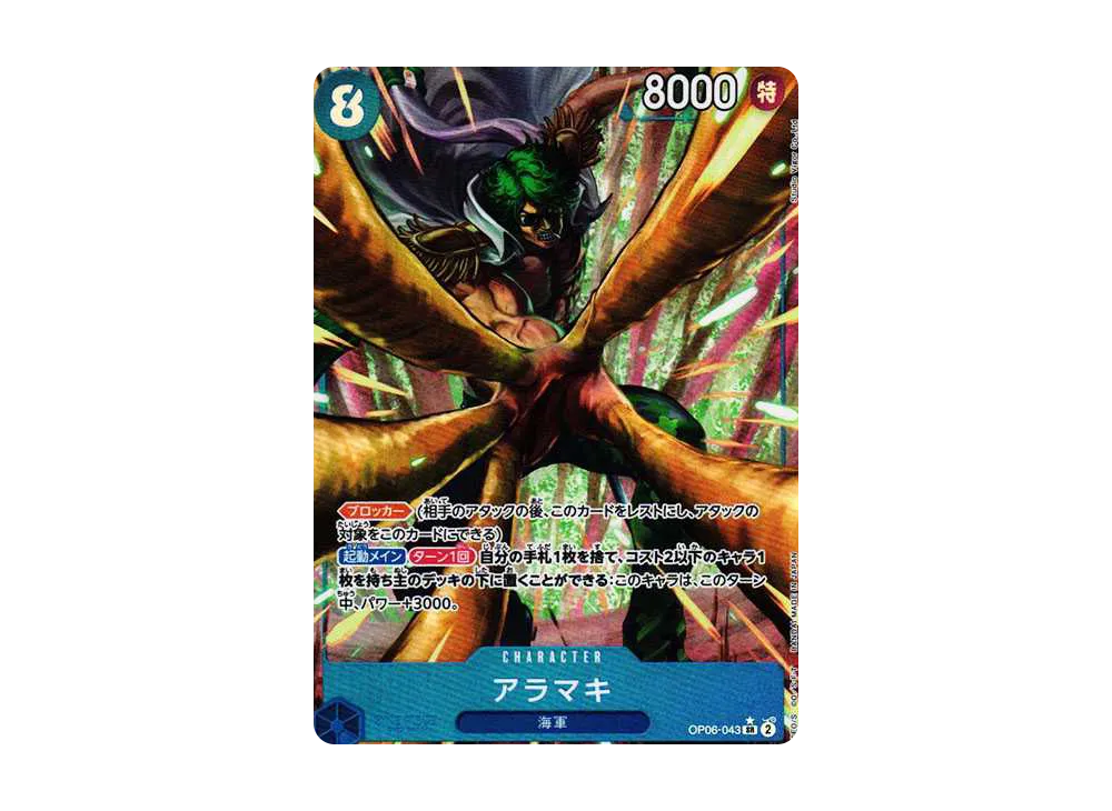 【PSA10】 Aramaki SR-P [OP06-043](Booster Pack「WINGS OF THE CAPTAIN」)