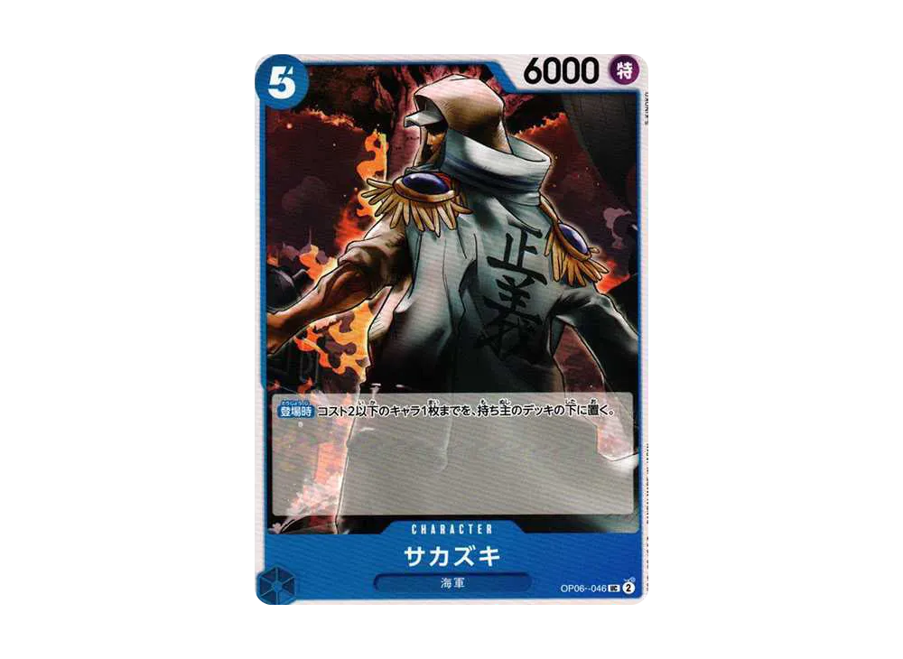 【Raw】 Sakazuki UC [OP06-046] (Booster Pack WINGS OF THE CAPTAIN)