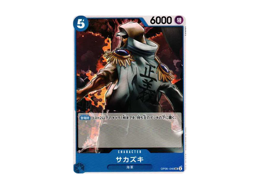 【Raw】 Sakazuki UC [OP06-046] (Booster Pack WINGS OF THE CAPTAIN)