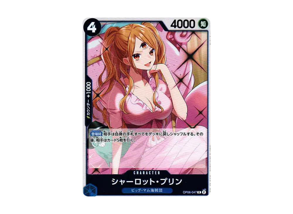 【Raw】 Charlotte Pudding R [OP06-047] (Booster Pack WINGS OF THE CAPTAIN)