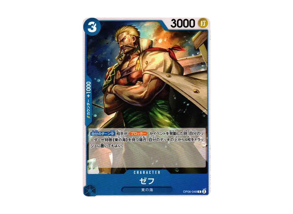 【Raw】 Zeff C [OP06-048](Booster Pack WINGS OF THE CAPTAIN)