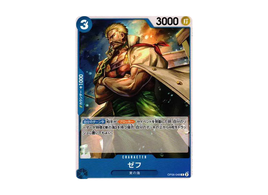 【Raw】 ZeffC [OP06-048](Booster Pack WINGS OF THE CAPTAIN)