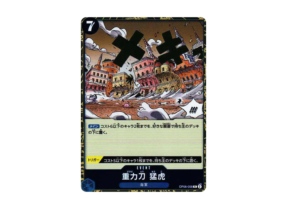 【Raw】 Gravity Blade Raging Tiger R [OP06-058] (Booster Pack WINGS OF THE CAPTAIN)