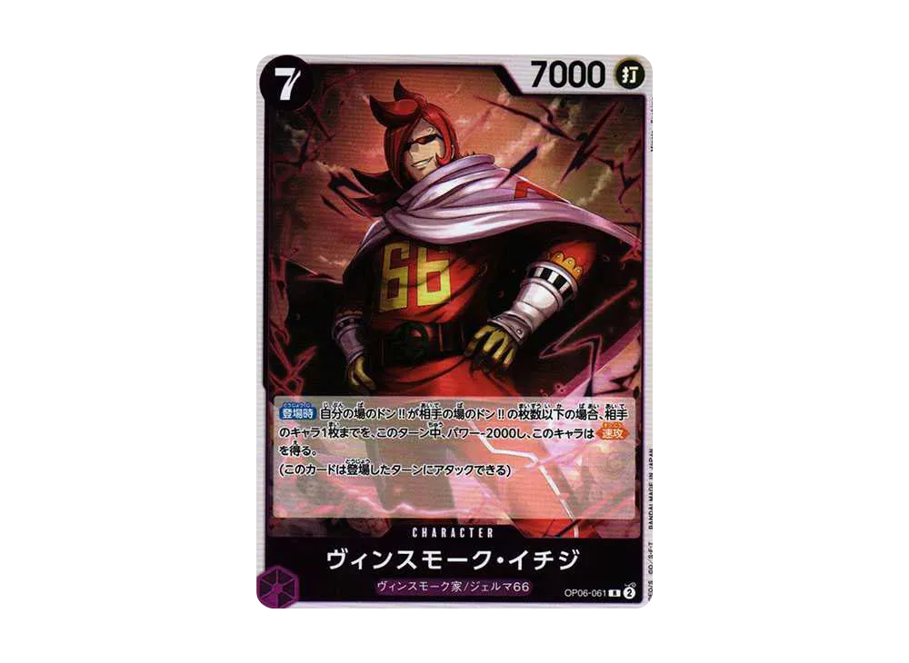 【Raw】 Vinsmoke Ichiji R [OP06-061] (Booster Pack WINGS OF THE CAPTAIN)